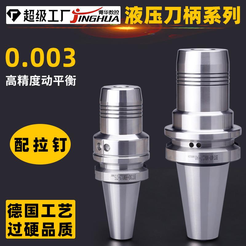 液压刀柄bt30bt40bt50HSK63A100AJ加工中心液压式刀柄70L90L100