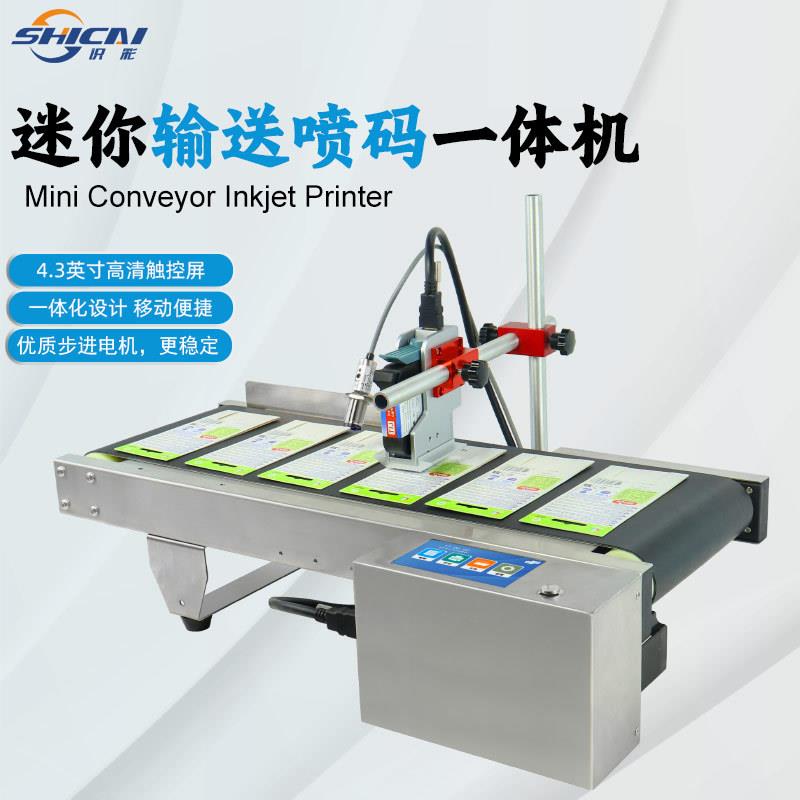 C110小型迷你输送喷码一体机日期批号二维码序列号自动打码机