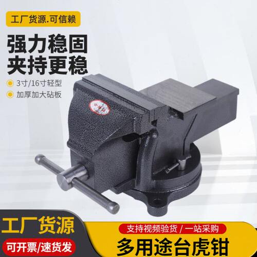 多用途台虎钳 电子加工固定轻型重型台虎钳 小型旋转带砧台虎钳