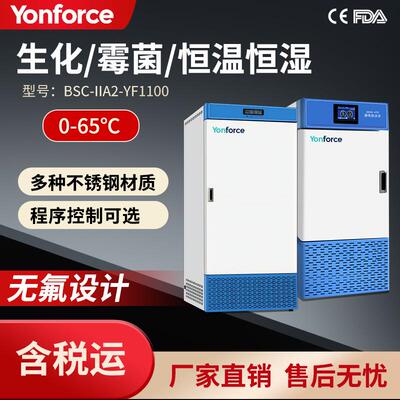 生化/霉菌/恒温恒湿培养箱微生物BOD培养生化培养箱