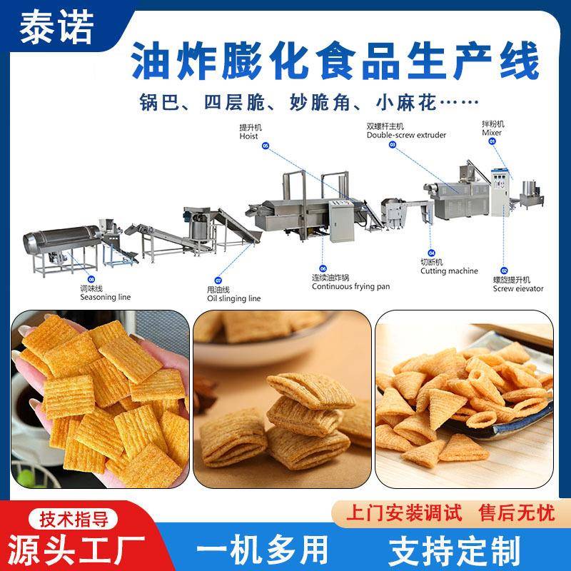 小米山药片膨化机大黄米锅巴设备小辫麻花油炸膨化食品生产线