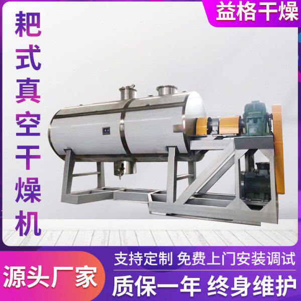 染料颜料低温真空耙式干燥机酶制剂耙式干燥机金属粉末烘干机厂家