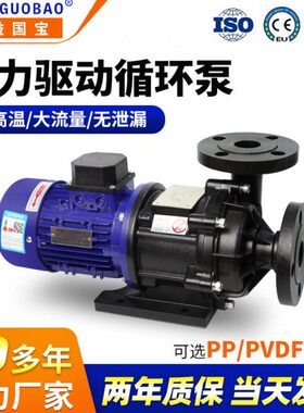 MPX耐酸化工循环磁力泵 GFRPP材质环保节能离心磁力泵生产厂家