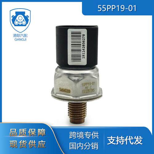 适用于路虎揽胜汽车零配件55PP19-01燃料轨压压力传感器