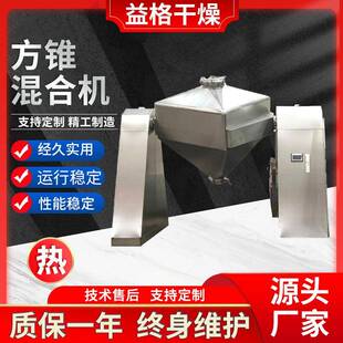 小型搅拌机设备厂家 方锥混合机不锈钢莫桑石混料机化工分体立式