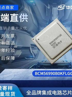 BCM56990B0KFLGG封装BGA原装交换机芯片集成电路半导体现货直销