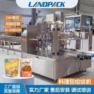 提升预制菜八工位给袋机混合物料佛跳墙给袋机 料理包给袋机碗式