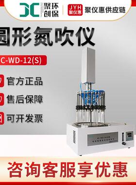 氮吹仪JC-WD-12S/24S实验室氮气吹扫捕集仪电动型圆形氮吹仪