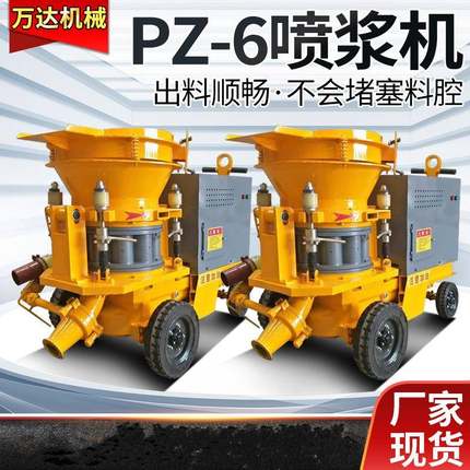 PZ-5/6/7干式喷浆机混凝土护坡隧道喷射机锚索支护基坑喷浆喷锚机