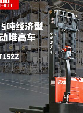 现货1.5吨升3米EST152全中力电动堆车堆垛车堆叉车堆机