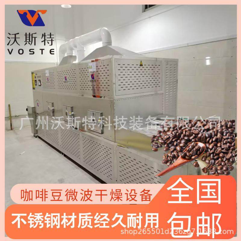 隧道式咖啡豆微波干燥设备咖啡渣脱水设备咖啡粉烘干设备,机械设备,干燥机/干燥箱/烘干机,淘宝优惠券,粉丝福利购,淘宝优惠卷