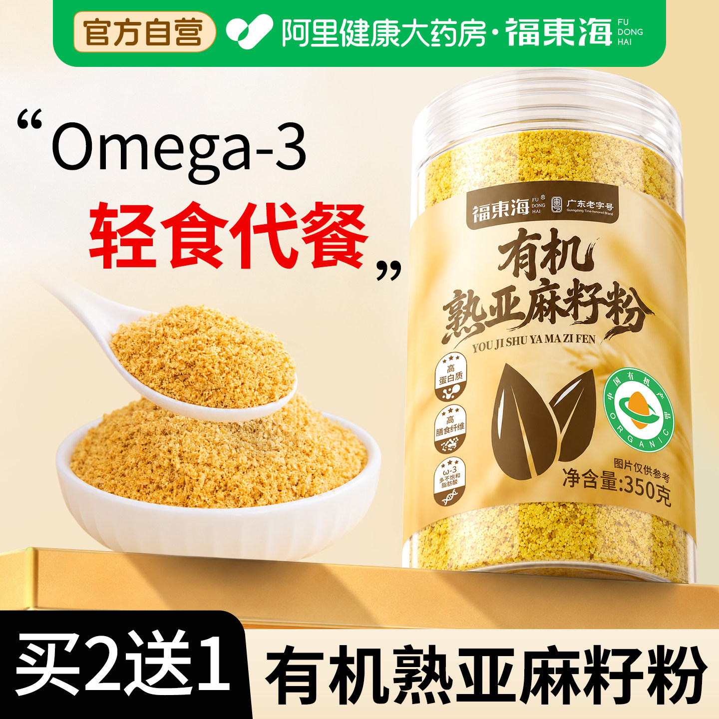 有机熟亚麻籽粉官方旗舰店内蒙古熟黄金亚麻子粉烘焙即膳食代餐粉