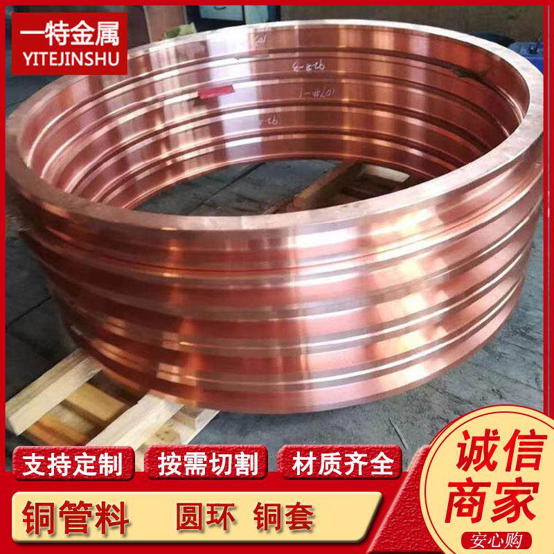 供应C18150 C18200铬锆铜环 高炉结晶轮 甩带轮 紫铜坩埚 铜套料