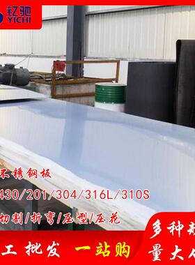 8825罐体锅炉316L不锈钢中厚板 309Si2 321不锈钢板切割304白钢板