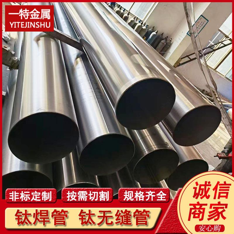 供应Ta2 Tc4钛合金管 换热设备海水淡化用无缝钛管 直缝焊管