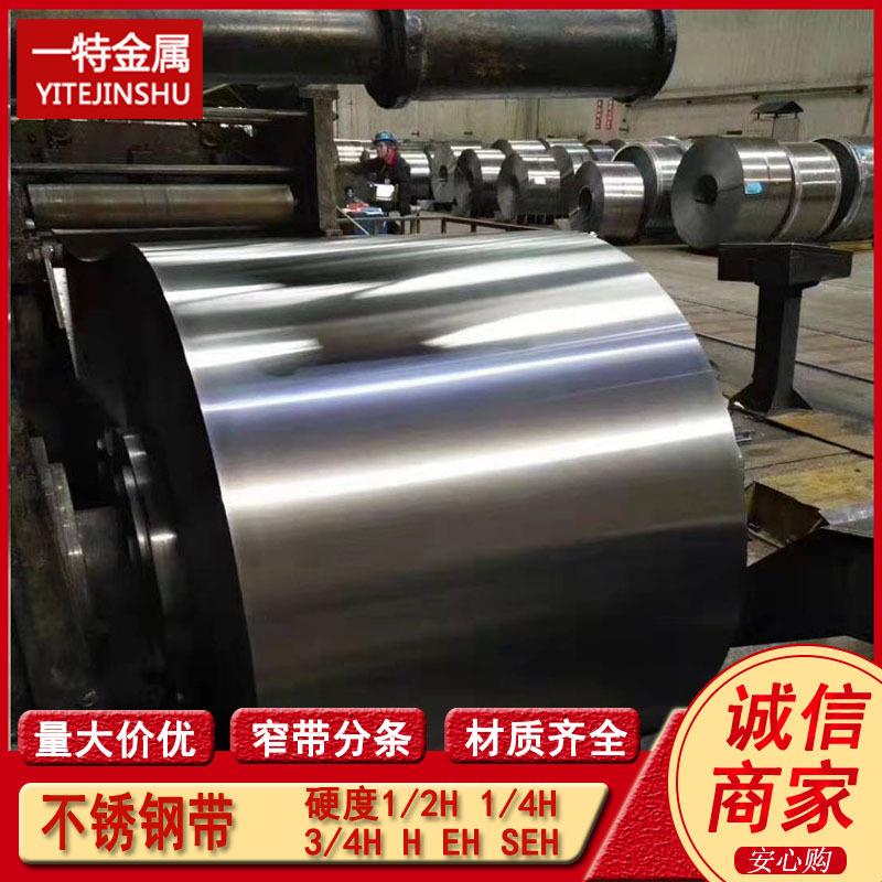 1.4510 439不锈钢带 S11863 022Cr18Ti不锈钢卷带 现货规格全