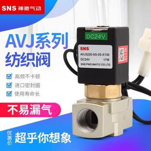 气动纺织阀DC24V机械布厂阀气动阀纺织设备纺织专用阀控制阀