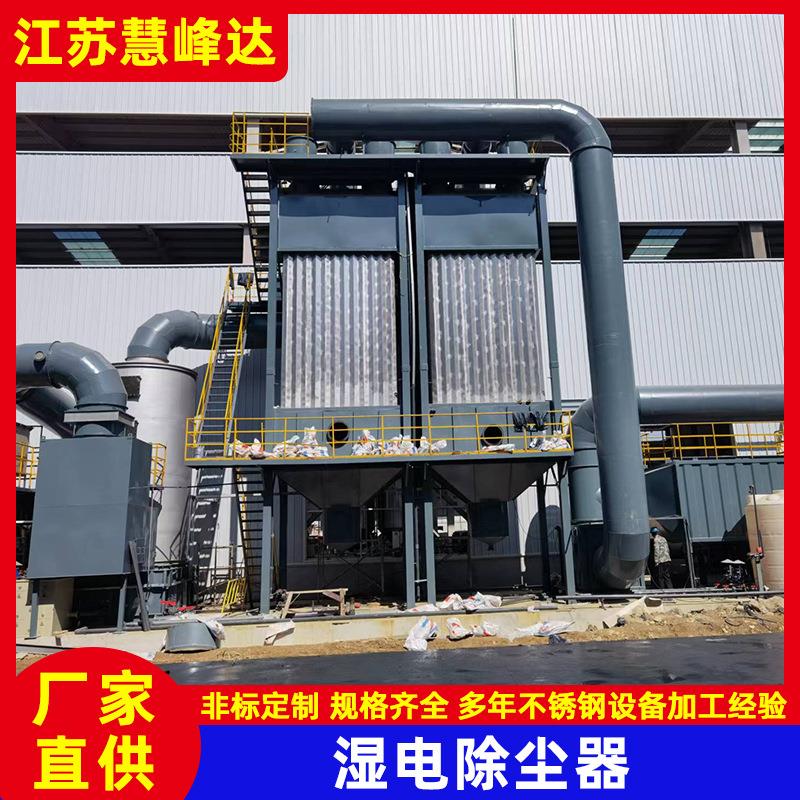 岩棉厂湿电除尘器304不锈钢脱硫除尘塔 焦炭锅炉烟气除尘设备厂家