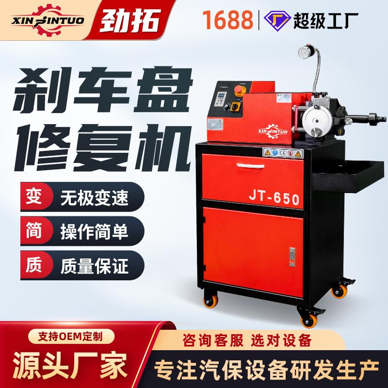 汽车刹车盘修复机光盘机无级变速磨盘磨碟机光碟切削机工厂