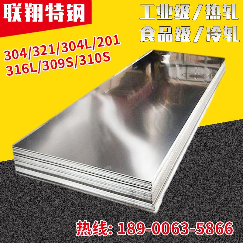 钢厂优惠供应不锈钢板304S30400 TP304S30408规格齐全