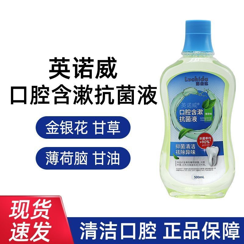 露齿达口腔含漱抗菌液(薄荷味)漱口水