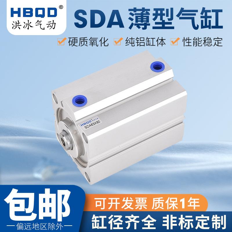 薄型气缸超薄小型气动大推力SDA80*80*85*90*95*100