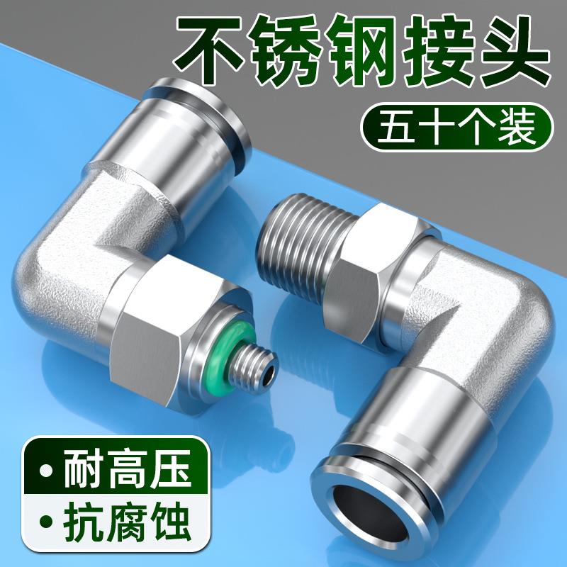 不锈钢接头PL6-01/8-02直角弯头气动PC气管快插螺纹直通空气接头