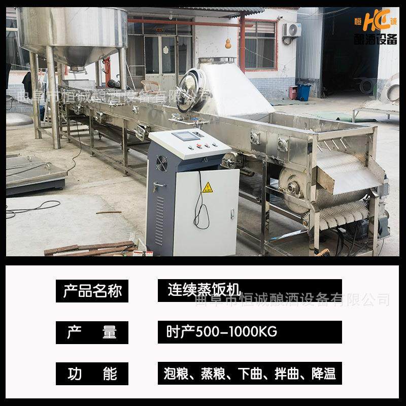 黄酒专用蒸粮机 黄酒酿酒设备 自动化蒸粮降温摊晾一体机