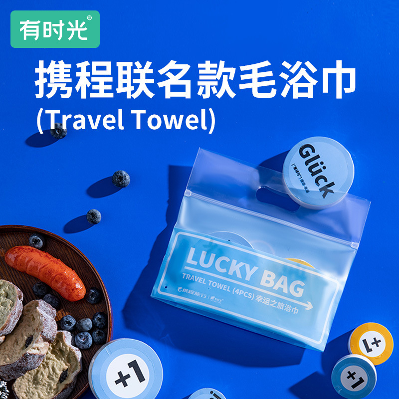 【携程有时光联名款】一次性浴巾加厚加大洗脸巾旅行便携压缩毛巾