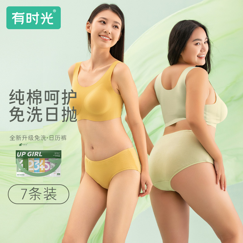 有时光女纯棉无菌旅行日抛内裤