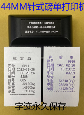 无地磅磅单随意打印手机自定义编辑补打称重单蓝色针式蓝牙打印机