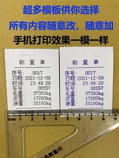 蓝牙打印机 无地磅磅单随意打印手机自定义编辑补打称重单蓝色针式