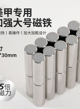 强力磁铁美甲强磁铁圆柱形磁铁磁性吸铁石猫眼美甲吸铁石磁铁圆形