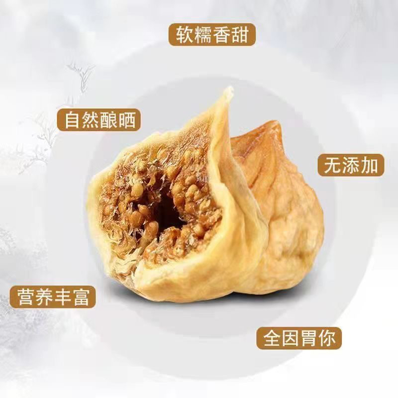 云南腾冲产无花果干无添加天然无添加无花果干无花果泡水煲汤泡酒