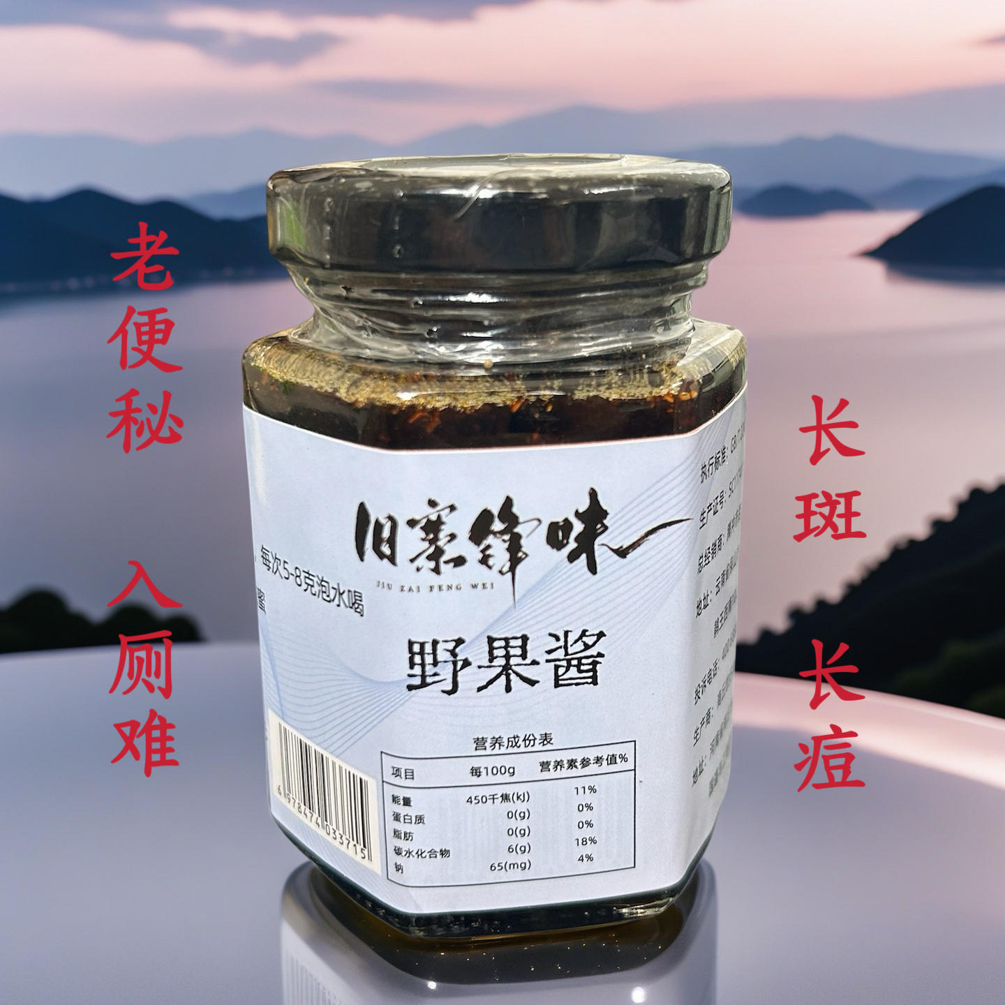 野果酱天然野果加百花蜂蜜便秘肥胖长斑长痘入厕难无添加无依赖性