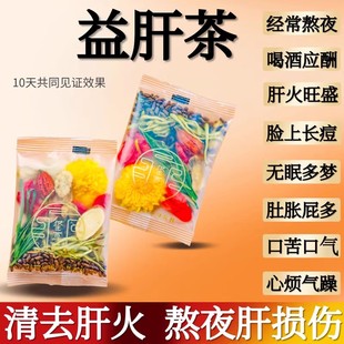 菊花蒲公英枸杞决明子茶养肝护肝肝火旺排毒肝胆湿口苦干口臭明目
