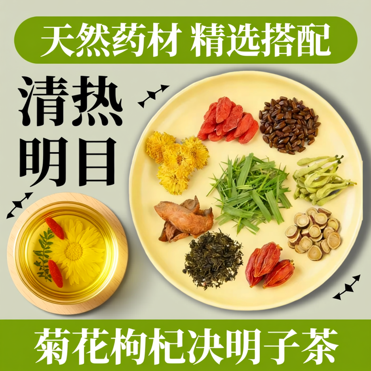 菊花枸杞决明子茶金银花四季养生调理熬夜上火清热口苦口干臭明目