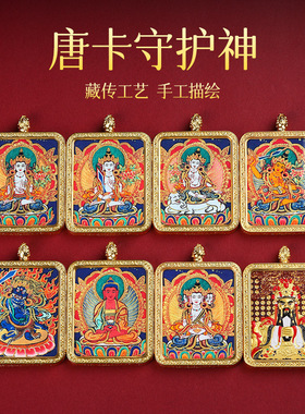 手绘描金唐卡双面八大守护神龙五爷立体唐卡嘎乌盒吊坠浮雕五爷