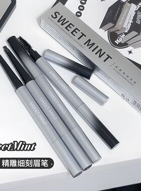 sweetmint精雕细刻眉笔自然勾勒野生眉眉笔眉刷二合一双头眉笔