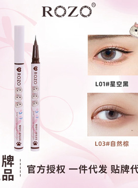 ROZO精雕眼线液笔防水防汗不晕染持久速干网红极细卧蚕笔