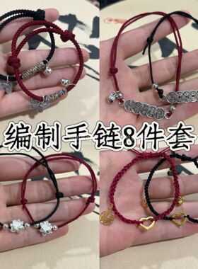 编制8件套新中式ins铃铛蝴蝶手绳红绳简约学生送闺蜜情侣款手链