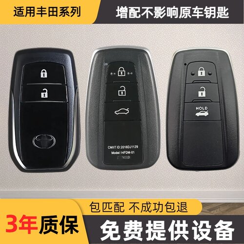 凯美瑞亚洲龙锐放皇冠陆放配钥匙