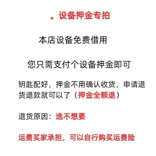 配钥匙机器押金，用完退回机器退押金，请勿乱下单