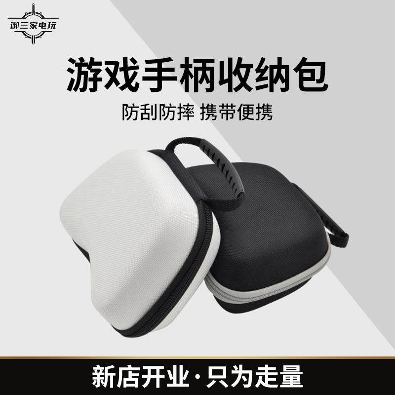 游戏手收纳包Switch pro柄/Xbo/PS4/5盒手柄收x纳防摔可携式手提