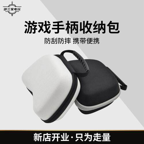 游戏手收纳包Switch pro柄/Xbo/PS4/5盒手柄收x纳防摔可携式手提