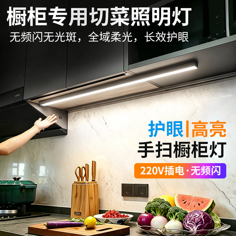 220V插电橱柜灯三色led柜底灯手扫感应书桌吊柜鞋柜长条厨房灯