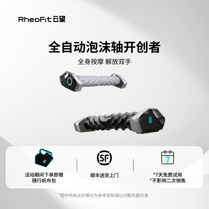 云望创新全自动泡沫轴RheoFit A1按摩运动全身放松送礼好物