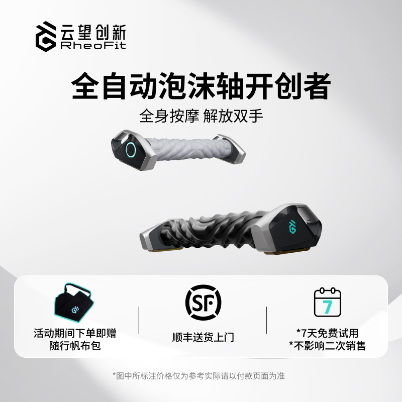 云望创新自动泡沫轴RheoFit A1电动滚动按摩健身放松全身肌肉