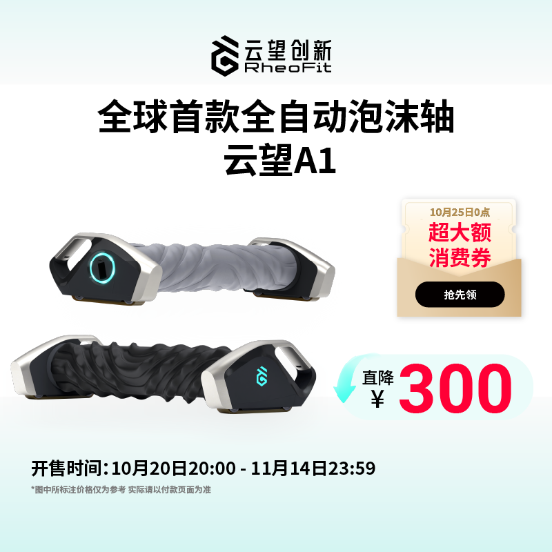 云望自动泡沫轴电动滚轴全身按摩