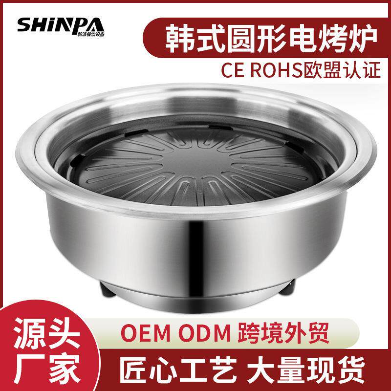 韩式商用圆形红外线电烤炉烧烤火锅电陶盘发热一体锅烧烤炉子